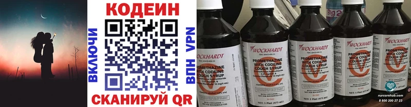 Кодеин Purple Drank Салават